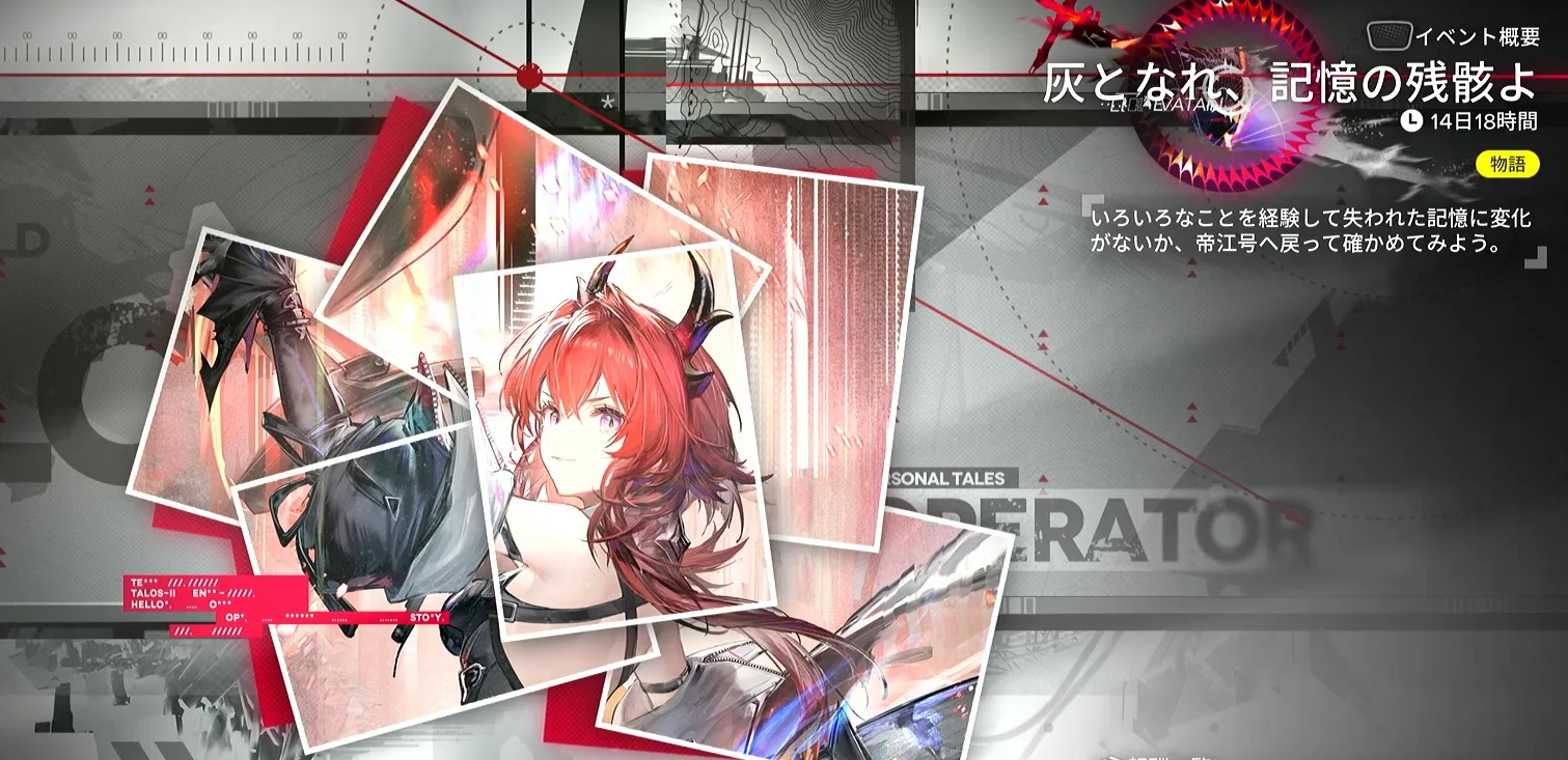 レーヴァテインイベント