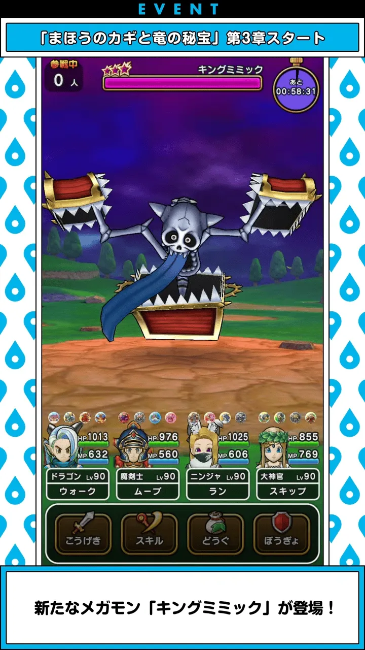 キングミミック画像