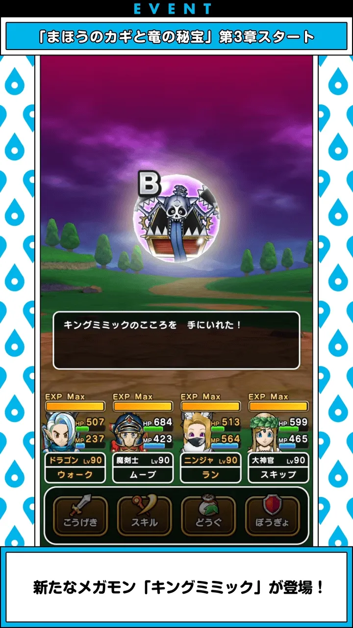 キングミミックこころ