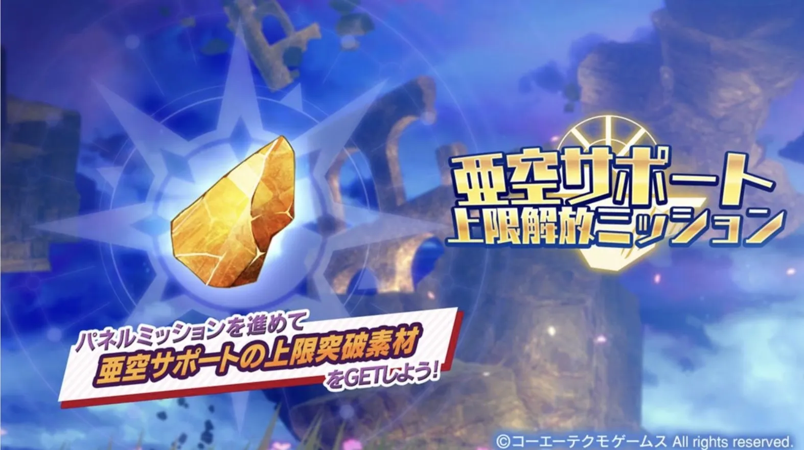 上限解放ミッション