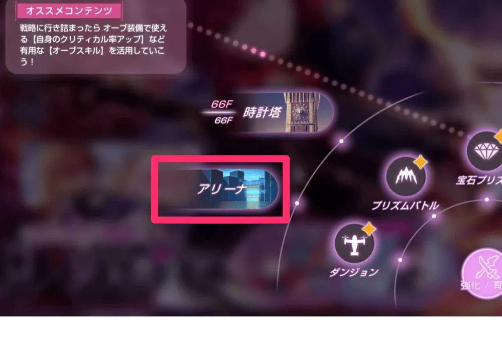 アリーナの効率的な回り方とドロップ素材