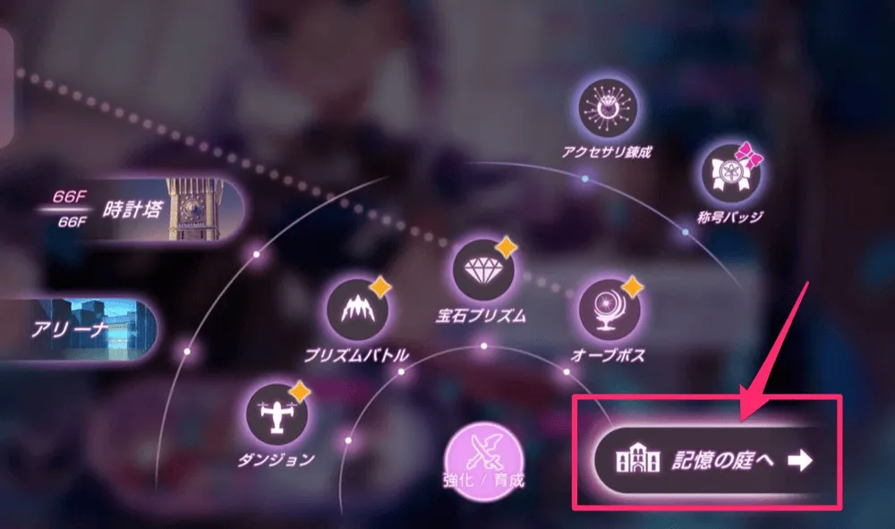 記憶の庭のコンテンツとやるべきこと