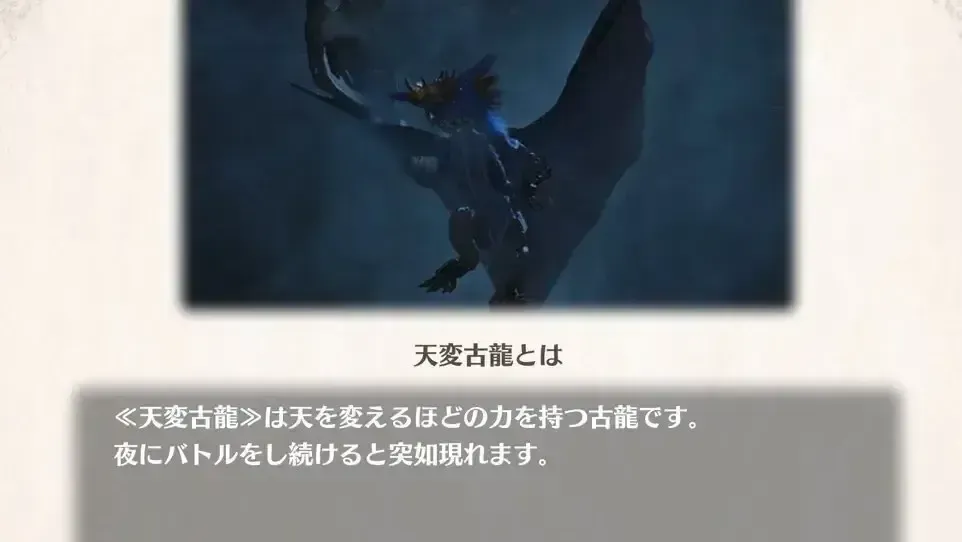 天変古龍
