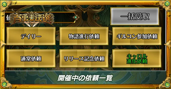 開催中の依頼一覧