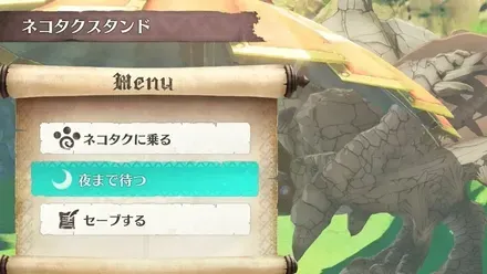 ネコタクスタンドで時間切り替え