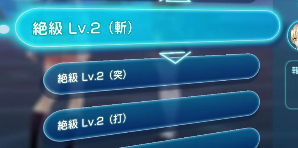 アリーナに絶級Lv.2が追加