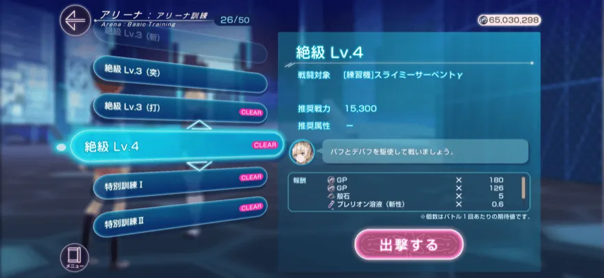 アリーナに絶級Lv.4が追加