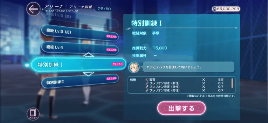 アリーナに特別訓練Ⅰが追加