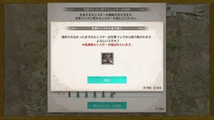 生態ランクから取り除く