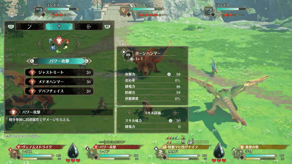 ハンマーのスキル選択