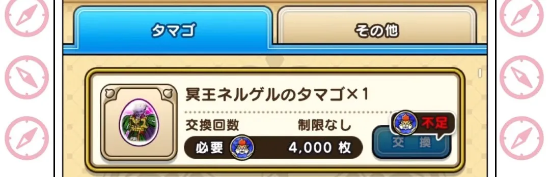 ネルゲルのタマゴが交換所に追加