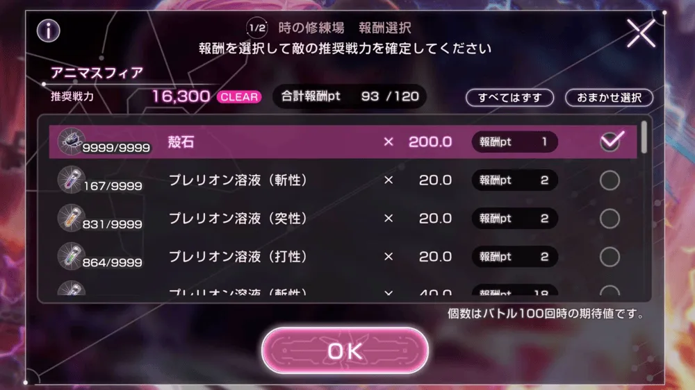 オート周回でレベル上げとGP稼ぎが簡単にできる