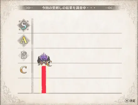 レベ10里孵し上昇量