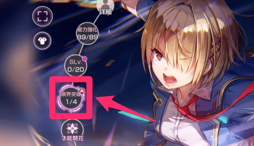 限界突破の器②