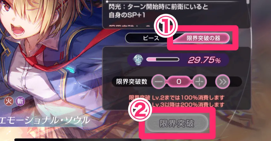 限界突破の器③