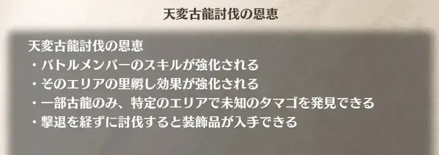 天変古龍を倒すメリット