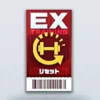 EXトレリセットチケット