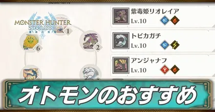 オトモンおすすめ