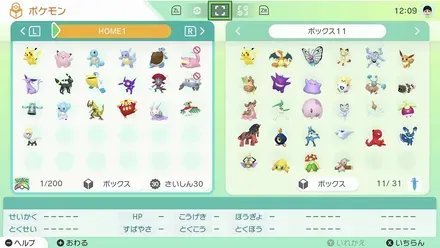 ポケモンを任意のボックスに移動させる