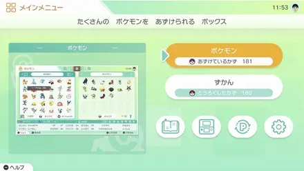 ポケモンホームを起動