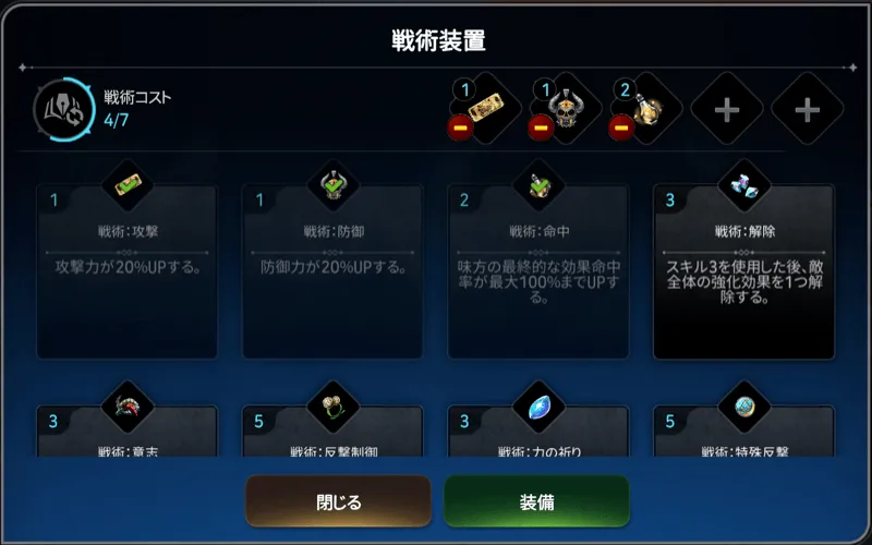 英雄編成と戦術装置を決めて対決する