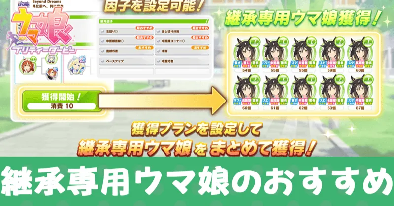 継承専用ウマ娘アイキャッチ