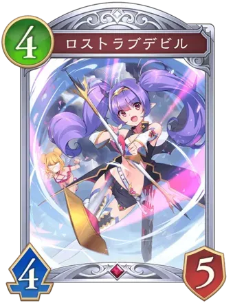 ロストラブデビルの画像