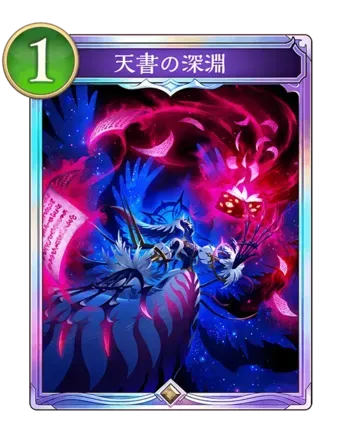 天書の深淵画像