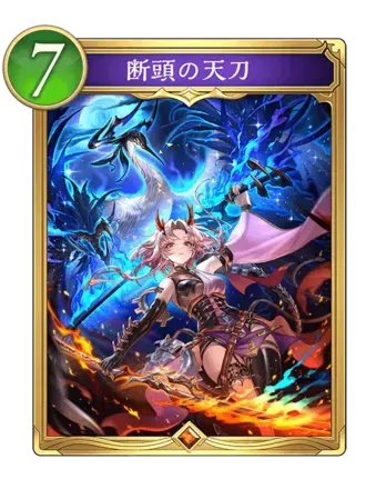 断頭の天刀画像