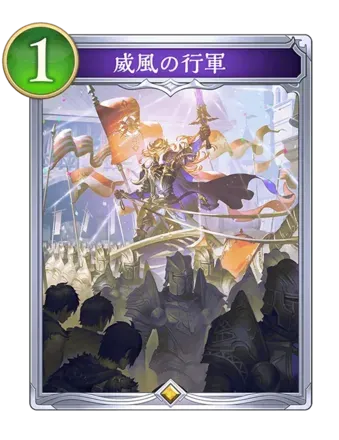 威風の行軍画像