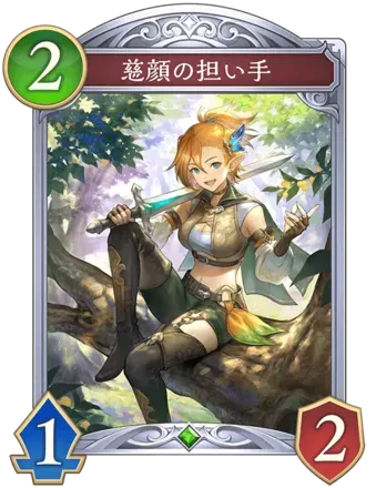 慈顔の担い手の画像