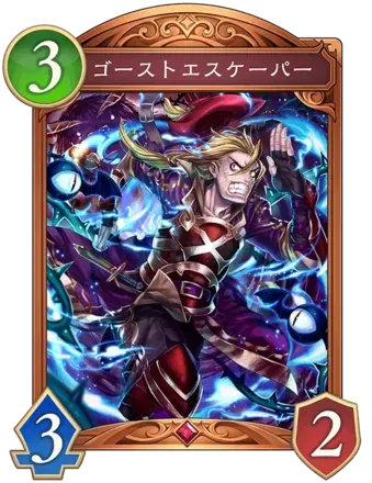 ゴーストエスケーパー画像