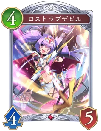 ロストラブデビル画像