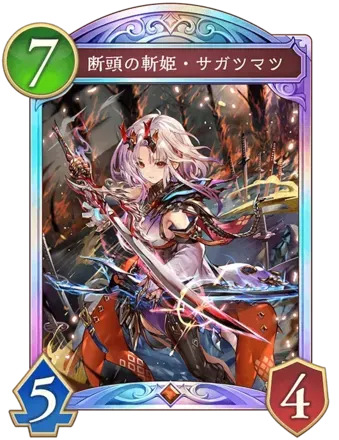 断頭の斬姫・サガツマツ画像