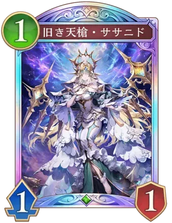 旧き天槍・ササニドの画像