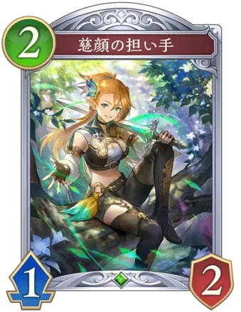 慈顔の担い手画像