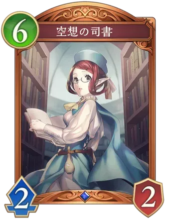 空想の司書の画像