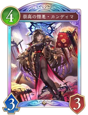 崇高の憎悪・カンディマ画像