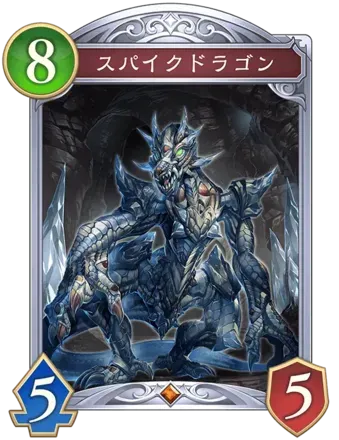 スパイクドラゴンの画像