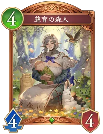 慈育の森人の画像