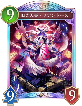旧き天書・リアントース画像