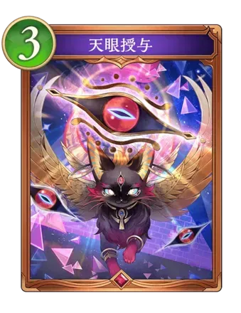 天眼授与の画像