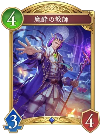 魔酔の教師画像