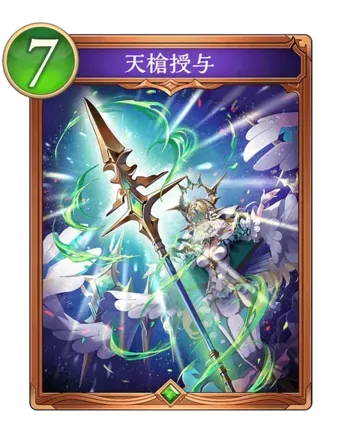天槍授与の画像
