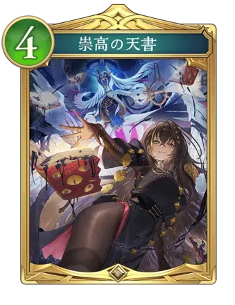 崇高の天書画像