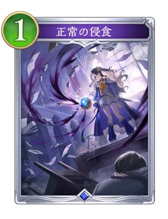 正常の侵食画像