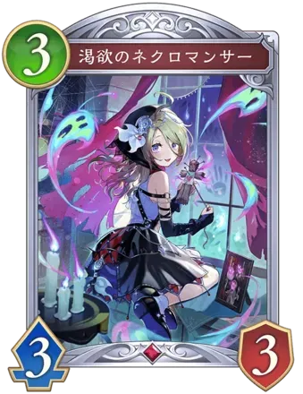 渇欲のネクロマンサー画像