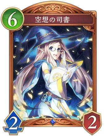 空想の司書画像