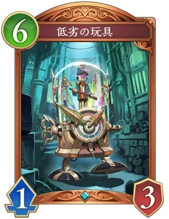 低劣の玩具画像