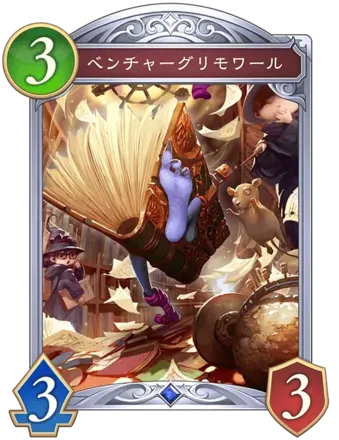 ベンチャーグリモワール画像
